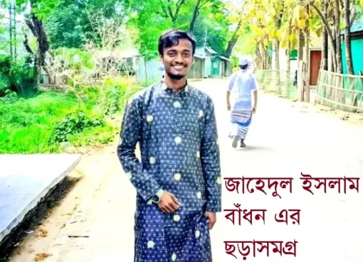 Jahedul Islam Rhyme