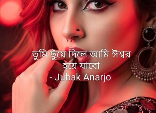 Poem of Jubok Anarjo