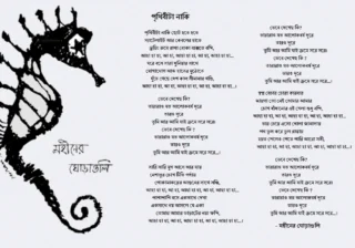 Prithibita Naki Chhoto Hotey Hotey lyrics